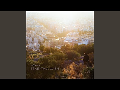 Πεζό (feat. Κοσμάς