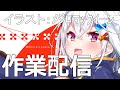 趣味絵もたまには！！【作業枠】