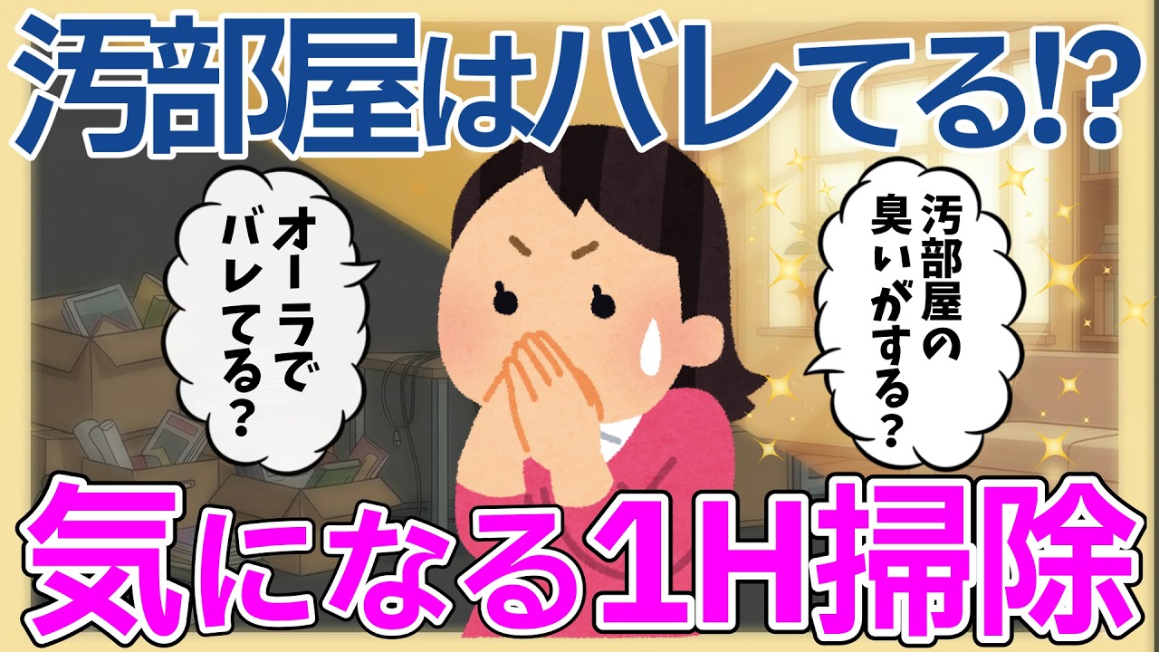 2ch Cleaning Roundup!! [Just Listen for an Hour] Is Your 