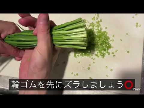 万能ネギ&九条ネギの切り方講座