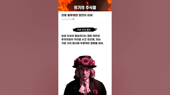 전망 불투명한 한전의 미래 #20250527#한국전력#위기의주식들