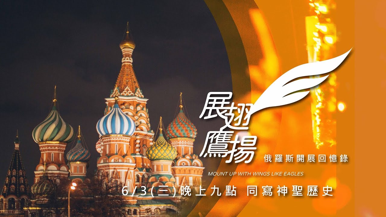 【展翅鷹揚】第一集 | 緣起與負擔