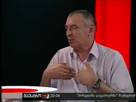 არგუმენტები (03/06/10) ნაწილი 1