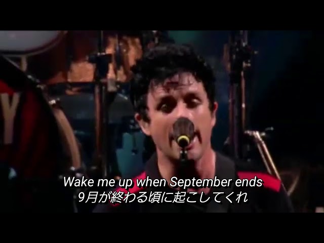 【和訳】Green Day - Wake Me Up When September Ends class=