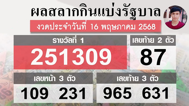 ตรวจหวย 16/5/68 ผลสลากกินแบ่งรัฐบาลวันนี้ 16 พฤษภาคม 2568 ฉบับสมบูรณ์♥️ล่าสุดงวดนี้