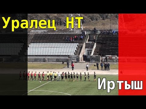 Видео к матчу "Уралец НТ" - "Иртыш"