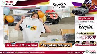 ประมวลผลงาน ตัวเปิดรถ New Yaris 2023 Open up your life