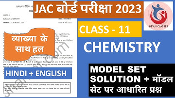 CLASS 11 CHEMISTRY MODEL SET SOLUTION|JACBOARD2023| मॉडल सेट का व्याख्या सहित हल| Devju Classes