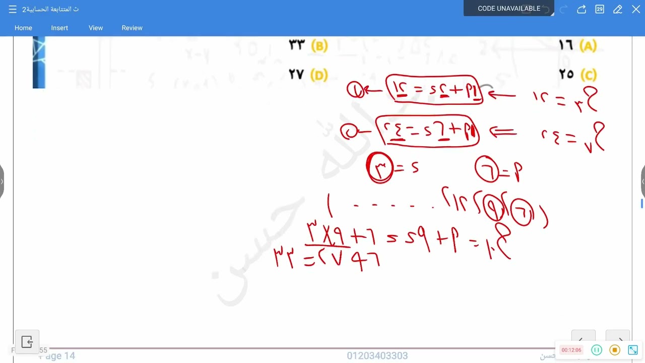 حل تمارين المتتابعه الحسابيه