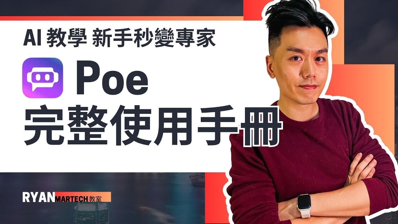 Poe AI 介紹：網頁版、免費額度、Points 機制與優缺點一文看懂｜使用者實測指南- INSPARK.LAB