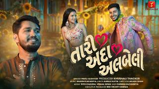 Tari Ada Albeli ||તારી અદા અલબેલી || Pintu Algotar || Latest Gujarati Love Song @RaagaOneGujarati 