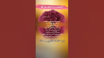 جالس  الذاكرين  لى الله ولا تصاحب من لايدلك على #الله  #ايات  #قرآن #تلاوة_خاشعة