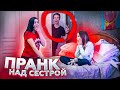 МЫ РАССТАЛИСЬ😭 ПРАНК НАД СЕСТРОЙ | НАЧАЛА ПЛАКАТЬ