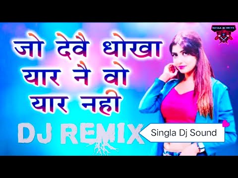 Jo Deve Dhokha Yaar Ne Vo Yaar Nahi The Best Haryanvi Dj Remix Song By Singla Dj sound