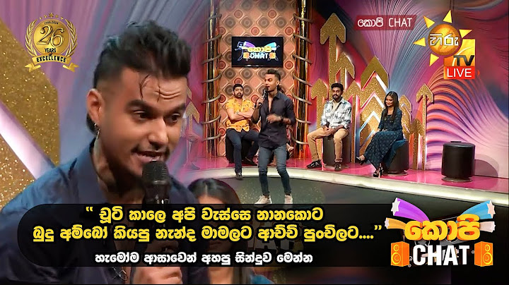 " චූටි කාලෙ අපි වැස්සෙ නානකොට බුදු අම්බෝ කියපු නැන්ද මාමලට ආච්චි පුංචිලට..."   | Copy Chat