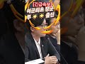 [긴급속보] 최초 여군 장군출신 최초 방위출신 국방장관 검증 초유의 사태...