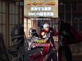 DMCのナイトメアβの思い出 #武器屋アルフレッド #武器解説 #ゲーム配信者