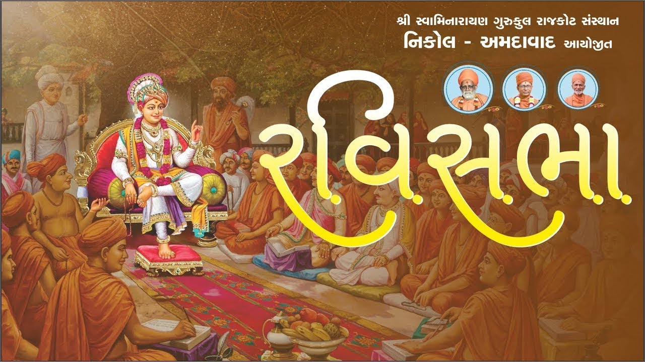 Sarangapur 1 Ravi Sabha | Ahmedabad Gurukul | 22-02-2026