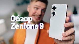 Обзор Zenfone 9 — последний из компактов...