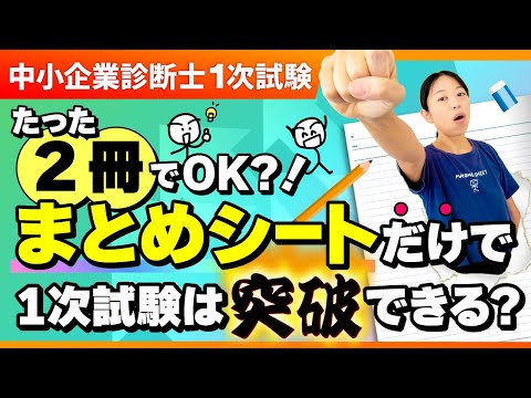 [Must-See!] Can you pass the exam with just a summary sheet? How to pass the first exam in the sh...
