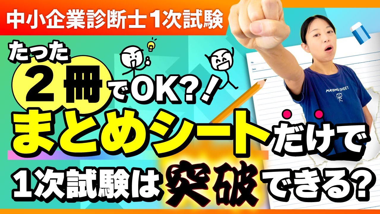 Must-See!] Can you pass the exam with just a summary sheet? How to