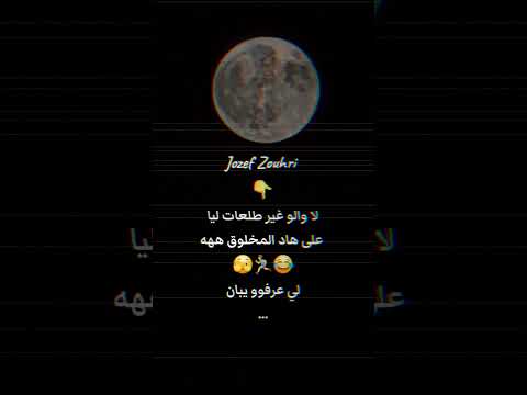 حنا لاس مسينا لهادسي ههه Jozefzouhri Newtrend Troll