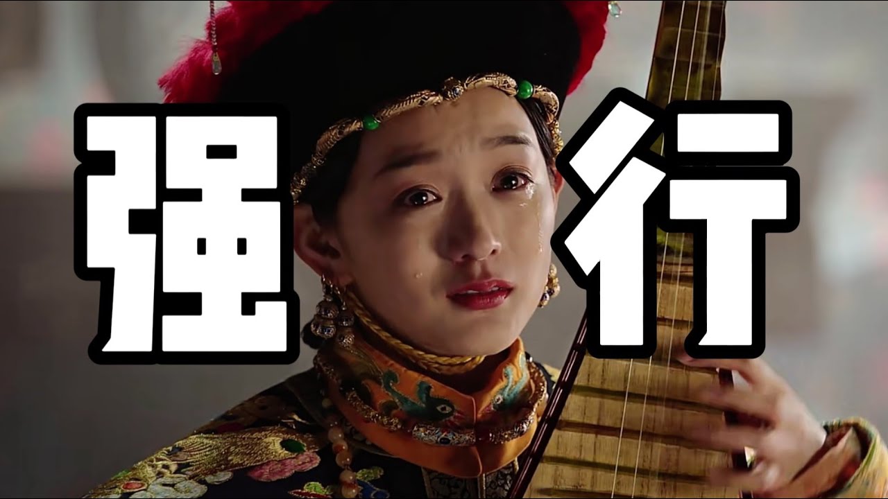 【如懿传85】烂中烂！只有鹦鹉和猫受伤的世界达成了丨玫嫔强行下线剧情始末#如懿传#懿学#大如传#如懿传解说#如懿传吐槽