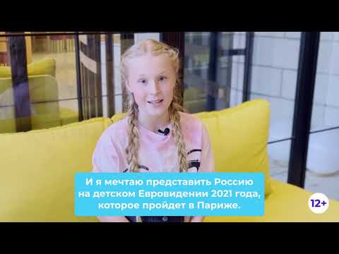 Таня Меженцева представляет песню «Mon ami» для Детского Евровидения 2021