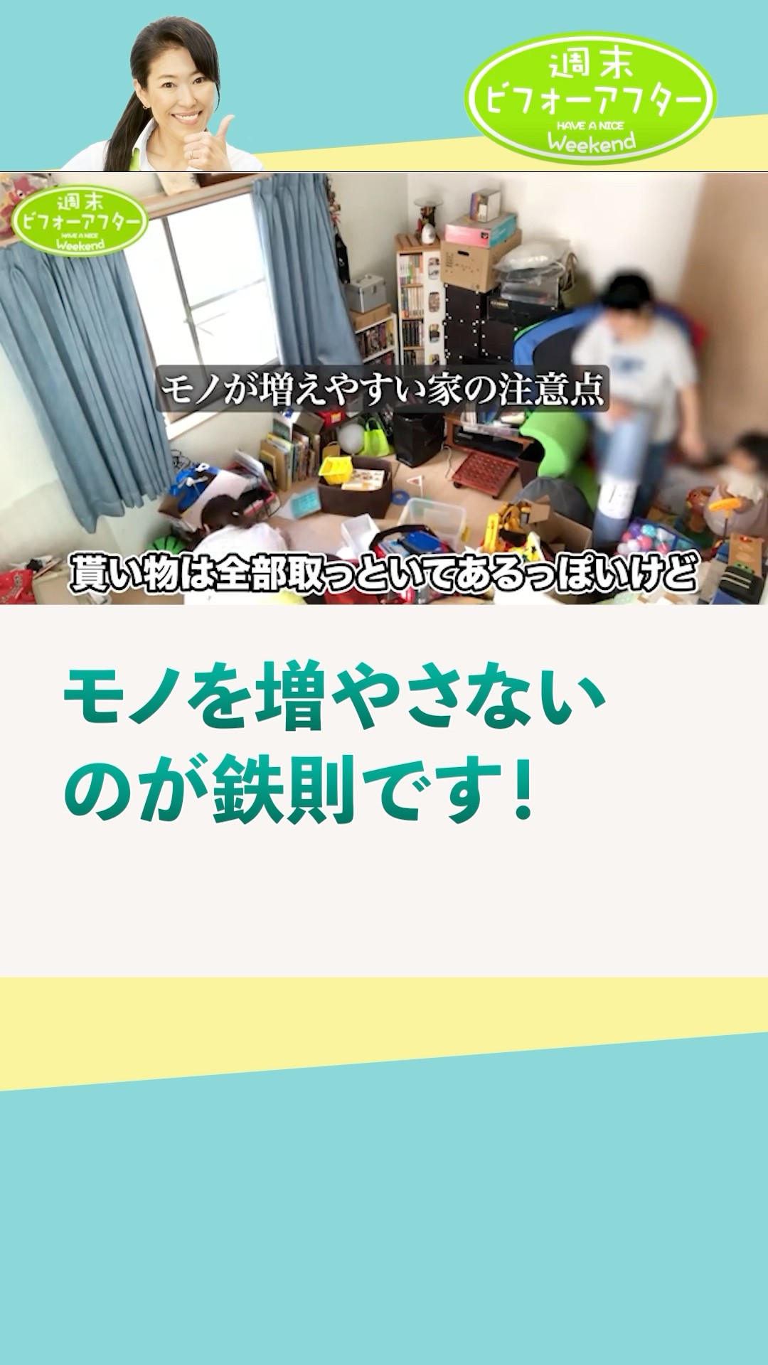 218②散らかり放題！思考停止夫婦を救う片付けレスキューたった1