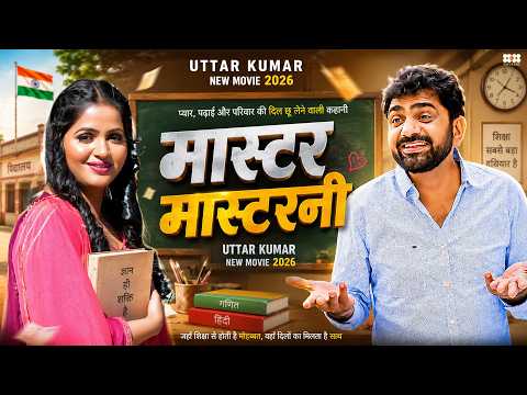 Master Mastarni | मास्टर मास्टरनी | Uttar Kumar New Movie 2026 | New Haryanvi Movie 2026