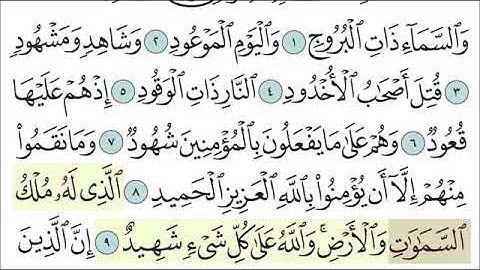 الأربعاء ١٤٤٢/٤/٣ سورة البروج من آية ( ٩-١٠ ) حفظ