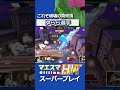 破壊の権化。応援したくなっちゃう！見てて楽しい！”ゆらら”リトルマック撃墜集 [マエスマHIT] #マエスマ #スマブラSP #shorts