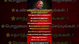10 Simple Rules to Change Your Life Forever #shorts #shortsfeed #motivation #apjabulkalam #ytshorts