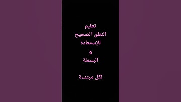 تعليم احكام تجويد للمبتدءات