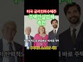 금리가 내려가면 미국 주택경기가 살아납니다. 주택건설업체를 추천합니다. #미국주식 #주식투자 #investgpt #주택건설 #부동산 #부동산투자