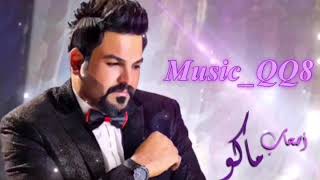 حسام الرسام/اصحاب ماكو