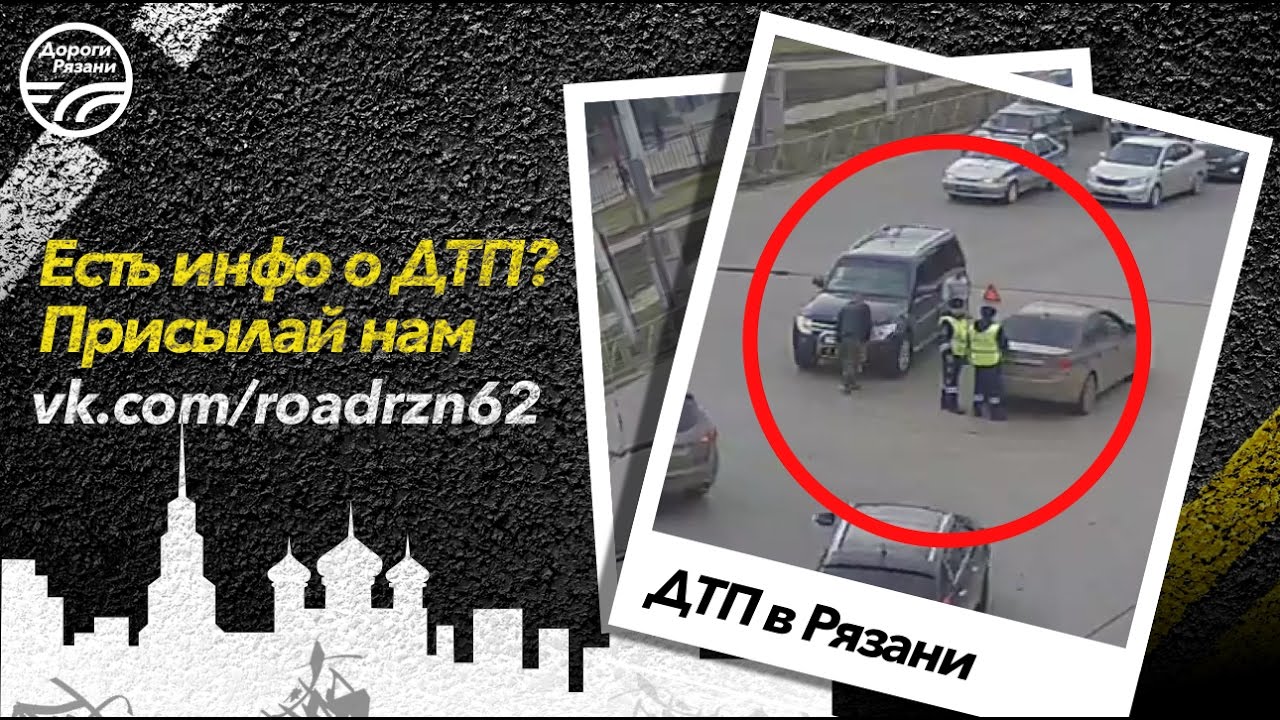 ДТП Рязань "Классика" (Московское ш. - ул. Мервинская) 08.04.2017 ДТП Рязань "Классика" (Московское ш. - ул. Мервинская) 08.04.2017