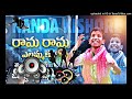 Rama rama yellammako small boy dj rakesh cherlapally