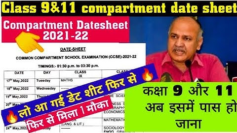 🔥class 9&11 compartment date sheet released||compartment date-sheet 2021-22 ||compartment date sheet