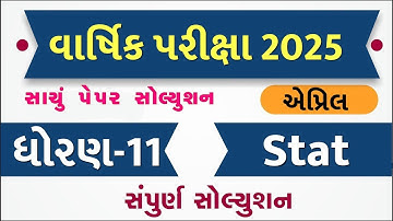 std 11 stat paper solution 2025 80 marks, std 11 stat final exam paper 2025, std 11 statistics paper