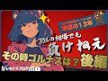【その時ゴルナスは？後編】「-78％暴落でも資産５倍」史上最悪・世界大恐慌級の暴落でも“勝てた理由”を全部見せます