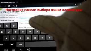 Prology TAB-750 настройка клавиатуры