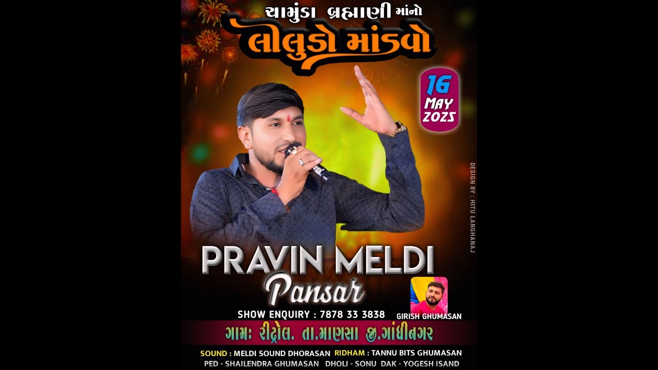 Pravin Meldi Pansar//ચામુંડા બ્રહ્માણી માંનો લીલોડો મોડવો રીદ્રોલ #viralvideo #gujarati