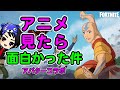 アバターコラボ解説【フォートナイト】