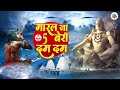 #Video | मराल जा 5 बेरी दम दम | Maral Ja 5 Beri Dum Dum | Bhojpuri Bol Bam Song 2023