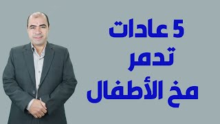 5 اصناف من الاطعمة والمشروبات تدمر مخ الاطفال فاحذروها