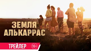 Земля Алькаррас| Трейлер| В Кино С 20 Апреля