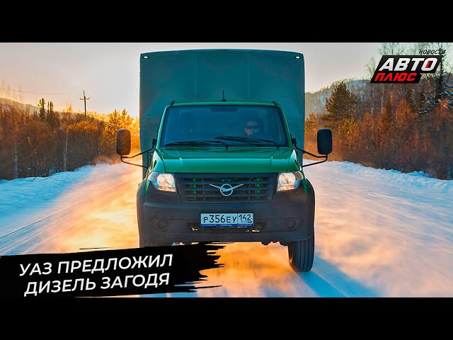 УАЗ-236022 Профи загодя предложил дизель клиентам  Новости сколёс 3586