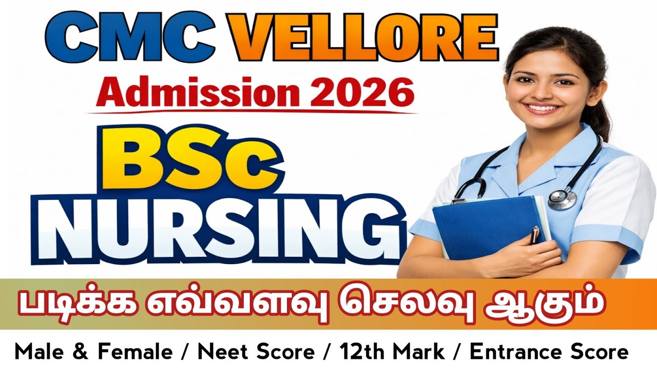 CMC VELLORE Bsc Nursing படிக்க எவ்வளவு செலவு ஆகும் /  Bsc Nursing Fees Details / Bsc Nursing 