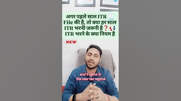 एक साल ITR भर दि तो क्या हर साल भरनी पडेगी । Filing ITR online for 25-26 | When ITR file compulsory